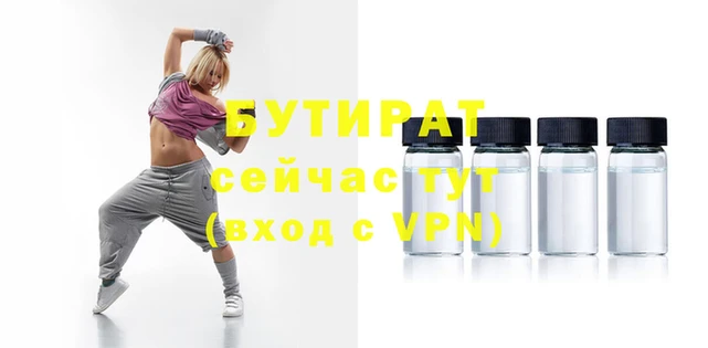 бутират Беломорск
